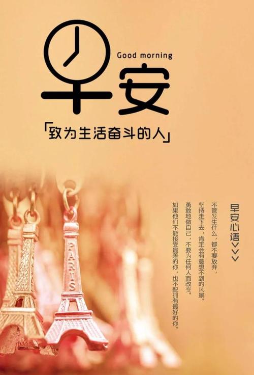 早安加油正能量句子