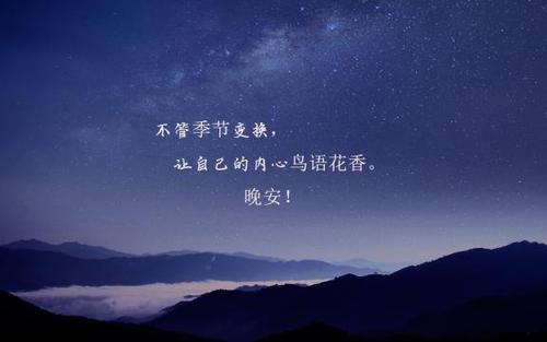 女人累了一天晚安说说