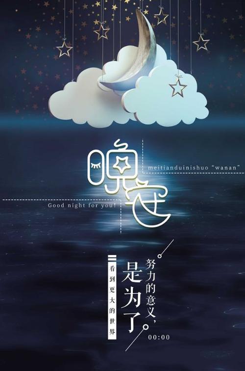 晚安问候语简短一句话