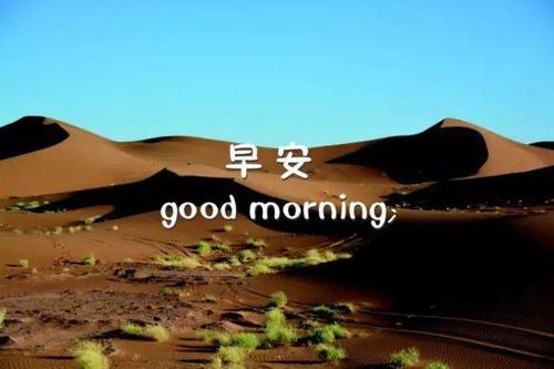 十字最美早安短句2021