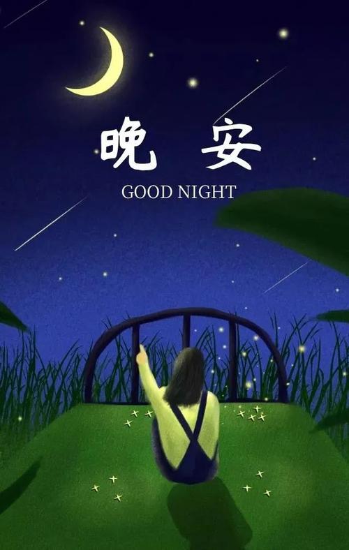 晚安心语正能量一句话