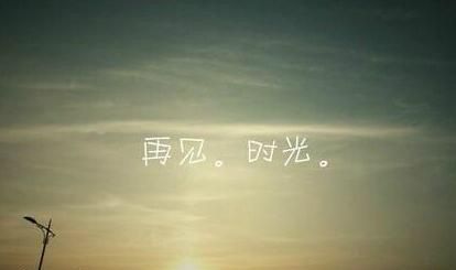 工作好聚好散的说说