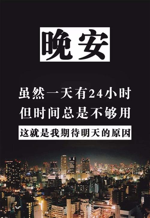 女人晚安励志图片