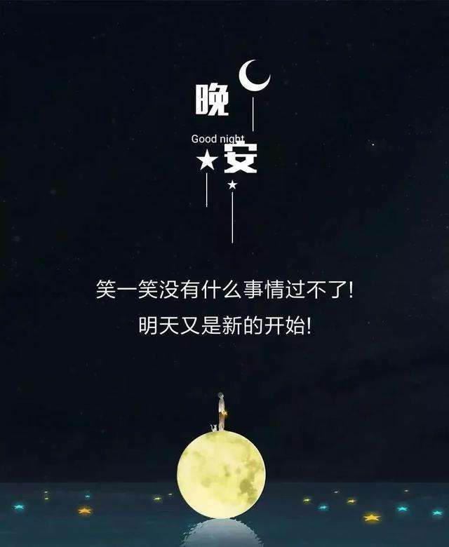 晚安正能量暖心一句话