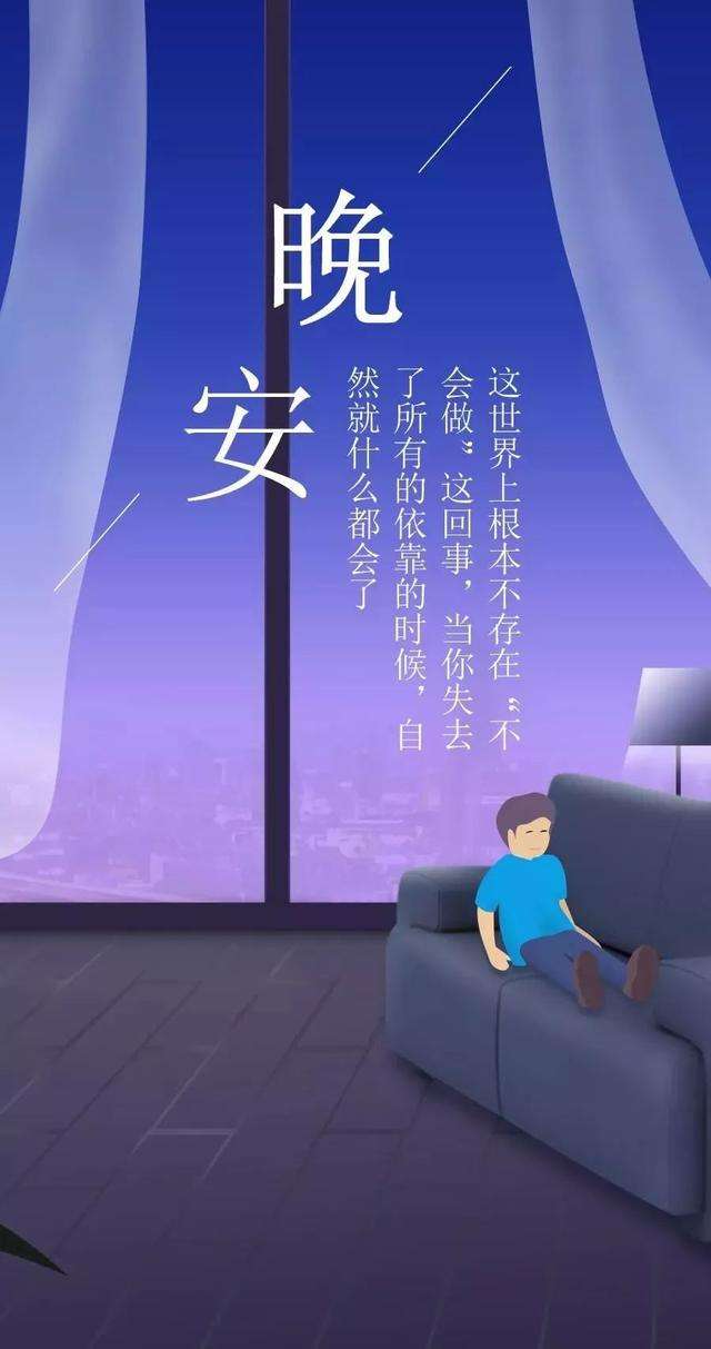 晚安正能量暖心一句话