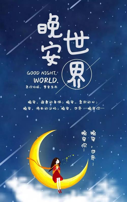 晚安正能量简单一句话