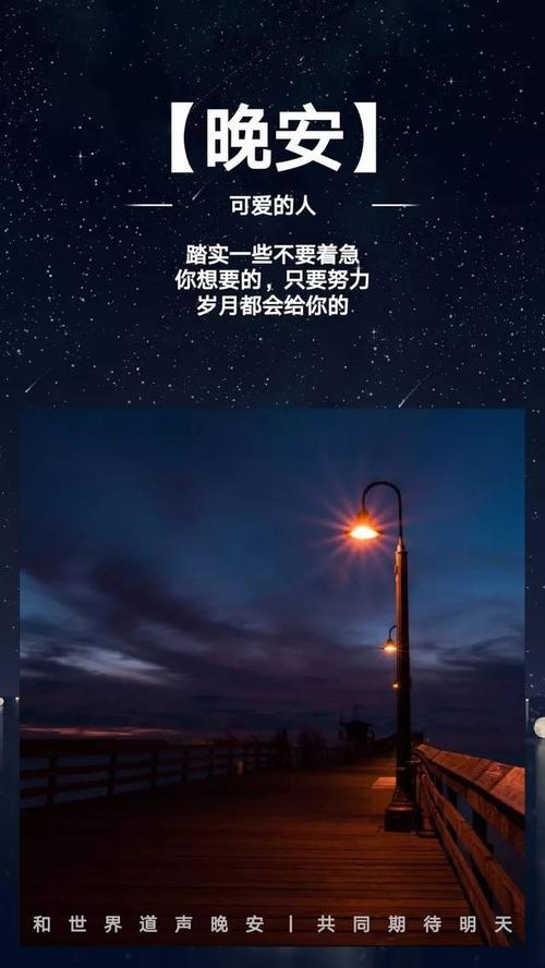 晚安正能量简单一句话