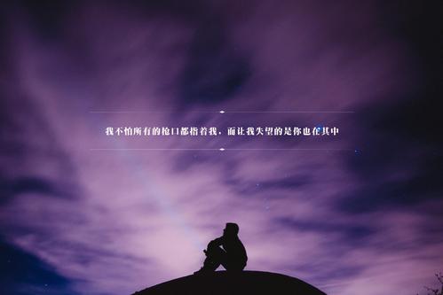 失望心凉的说说