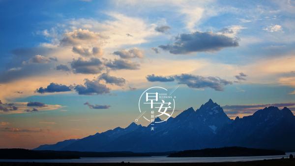 让人一看就赞的早安说说