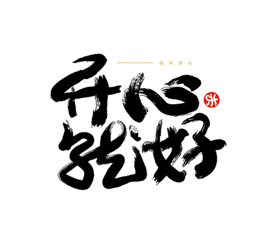 开心游玩发朋友圈说说2021