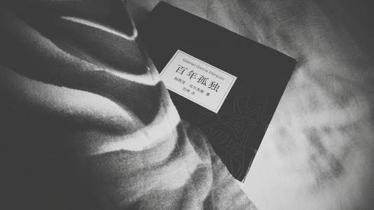 百年孤独名句