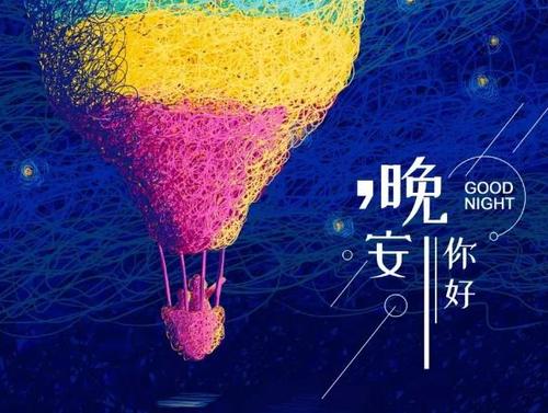 正能量暖心晚安短句