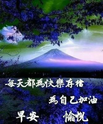 心情励志说说感悟生活要开心