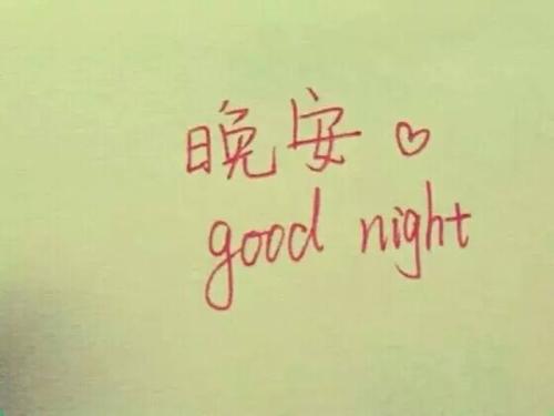 给异地恋女朋友的晚安暖心话