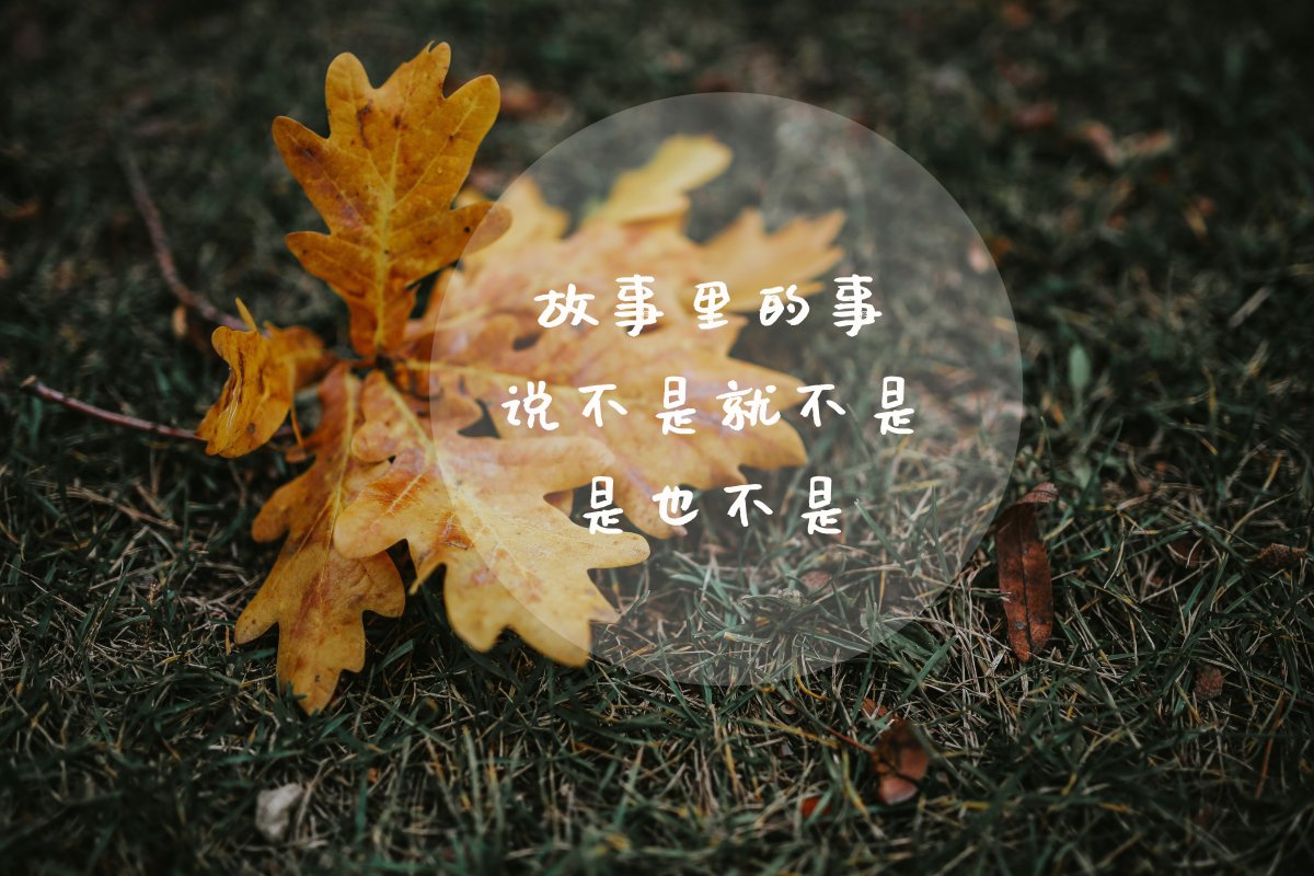 最新一句简单心情说说