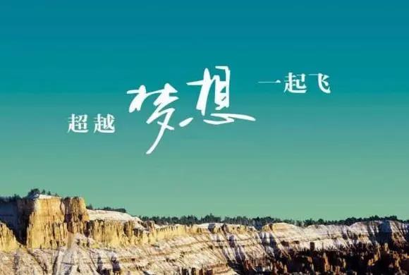 关于梦想的名人名言名句