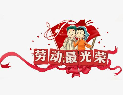 赞美劳动最光荣的句