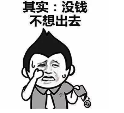 一句话证明很穷的句子