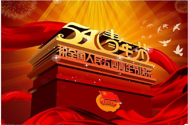 适合五四青年节发朋友圈的说说