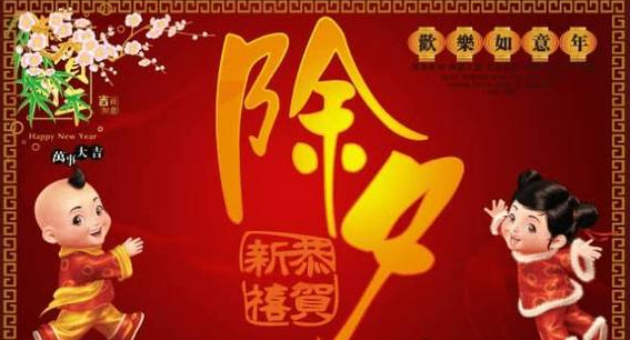 除夕零点跨年发的句子