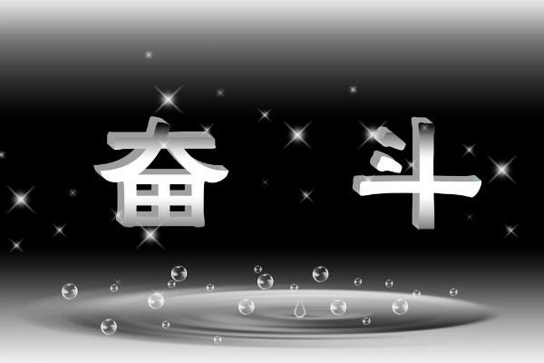 一句精辟的人生格言工作