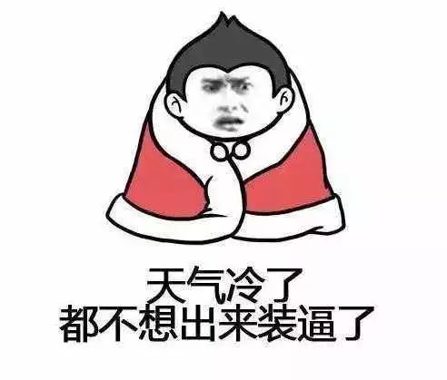 天冷的暖心句子