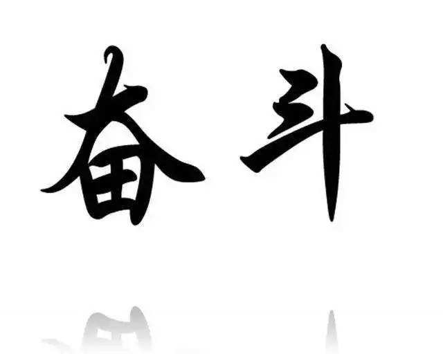 正能量语录集长