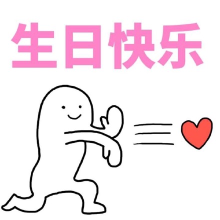 祝老公生日的霸气短句