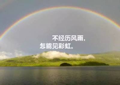 经典语录 励志