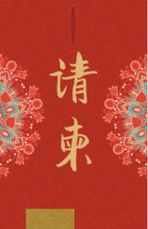 结婚句子大全邀请函