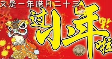小年祝福语