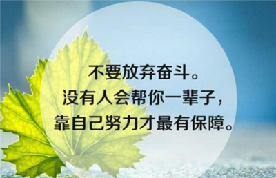 正能量语录集短