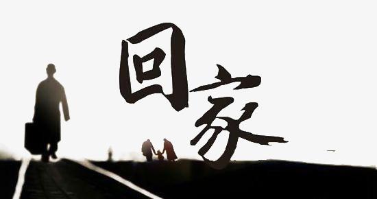 2021春运过年回家感人说说