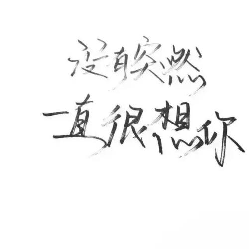让对方看到暖心的句子想你