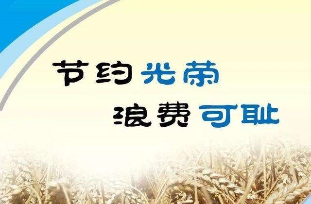 浪费可耻节约光荣的说说 勤俭节约宣传标语口号大全2020