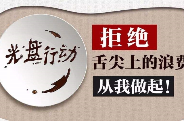 浪费可耻节约光荣的说说 勤俭节约宣传标语口号大全2020