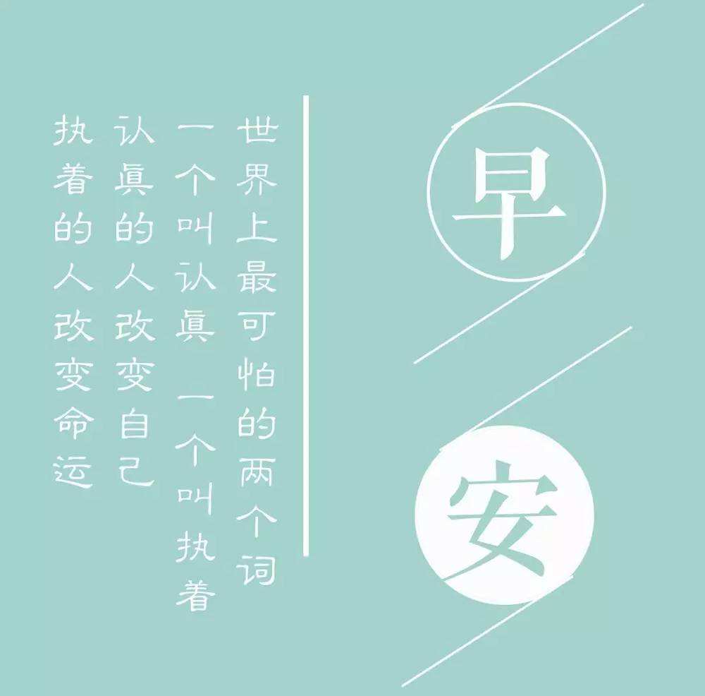 早安语录 暖心