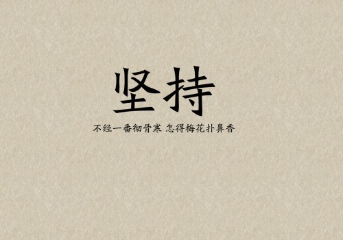 工作积极向上正能量励志短句