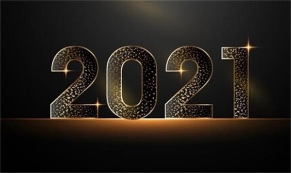告别2020迎接2021心情说说