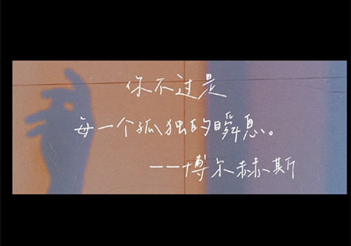关于工作人生格言座右铭短句