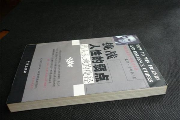 人性的弱点经典语录大全