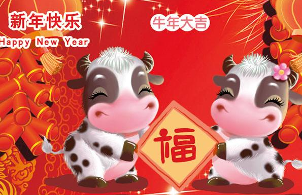 最新牛2021祝福语贺词