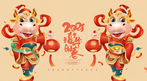 2021年牛年吉祥话