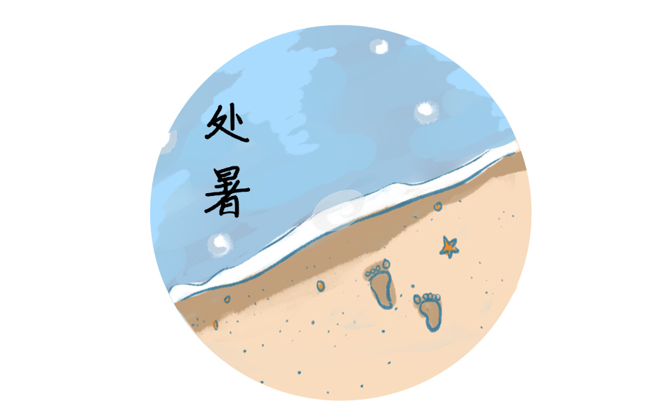 处暑节气的风俗活动及注意事项