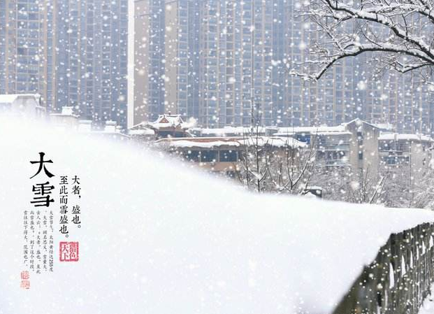 大雪节气说说祝福寄语大全
