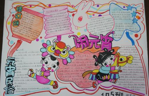 元宵节手抄报简单漂亮
