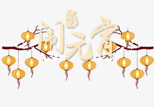 描写元宵节街上热闹的句子