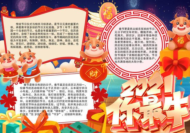 关于新年的手抄报大全 新年的传统习俗及民间传说
