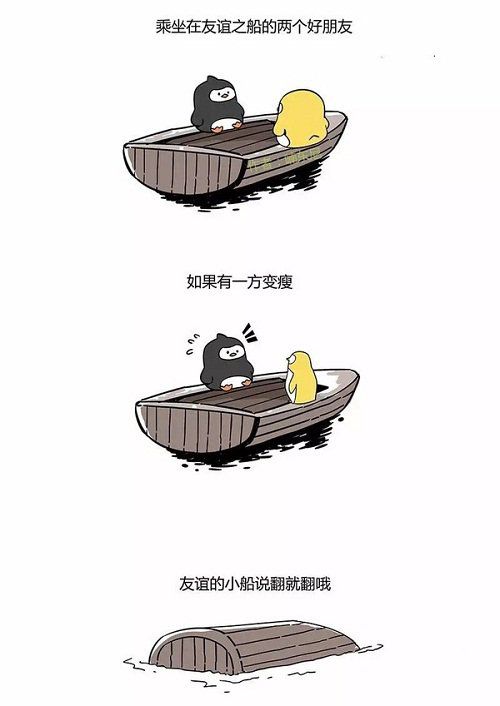 友谊的小船说翻就翻