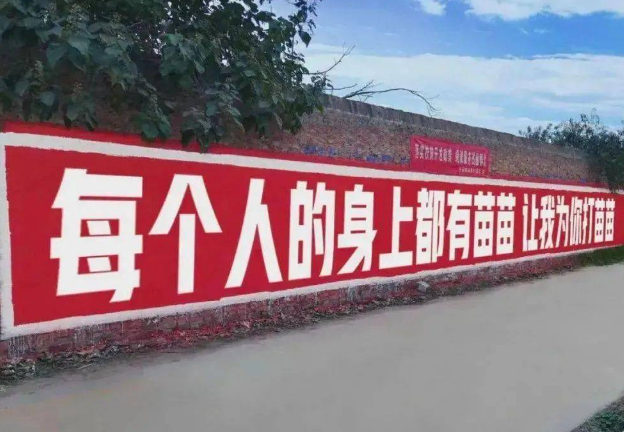 关于打疫苗的文案